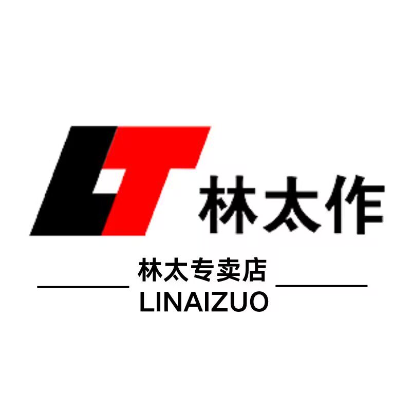 林太作林太专卖店