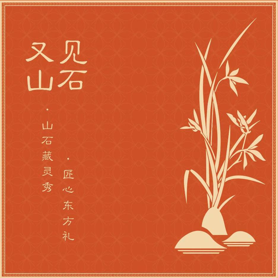 又见山石旗舰店