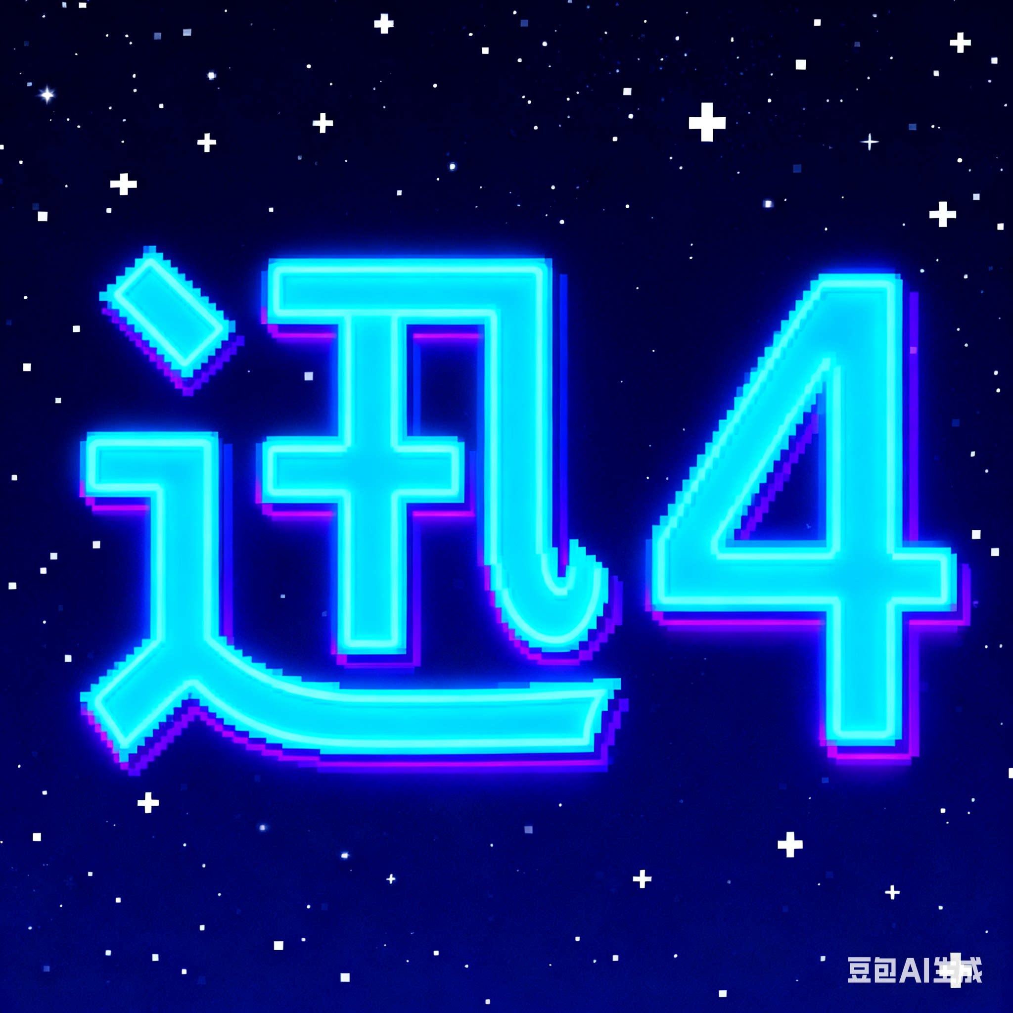 讯克商贸004