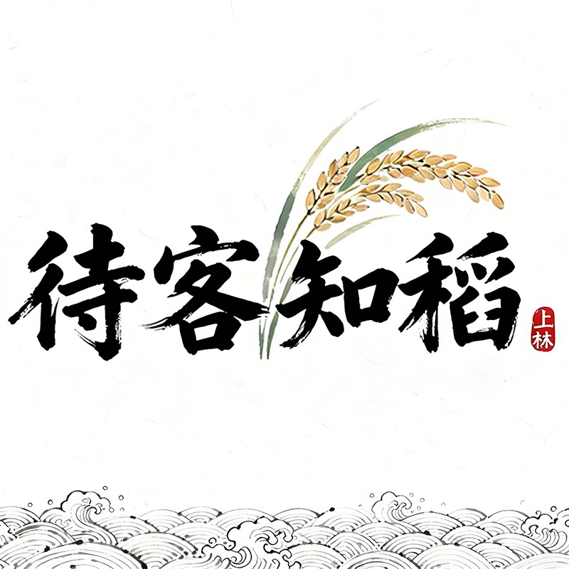 待客知稻旗舰店