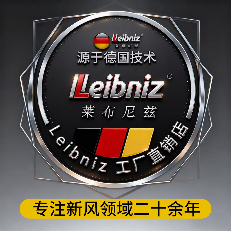 Leibniz工厂直销店