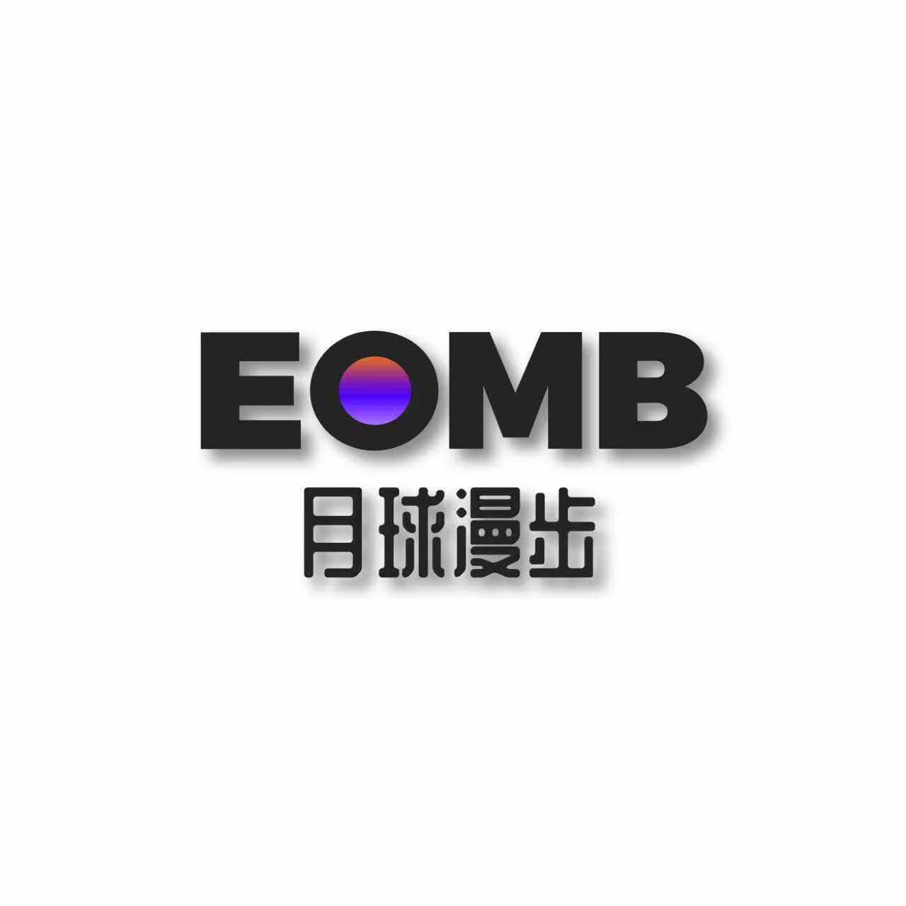 EOMB月球漫步数码旗舰店