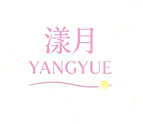 漾月YANGYUE