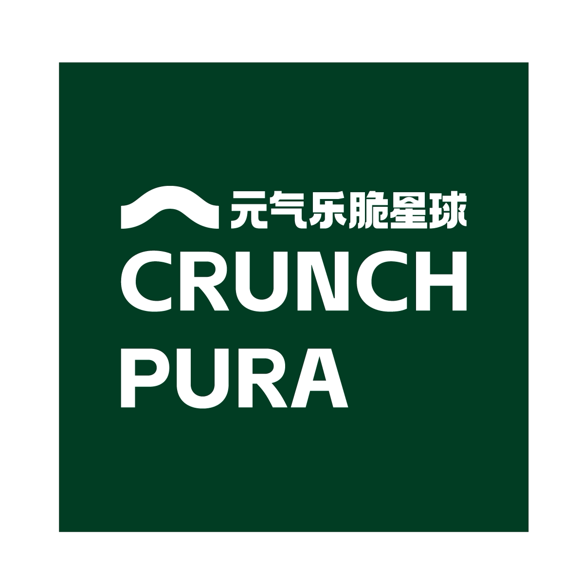 元气乐脆星球