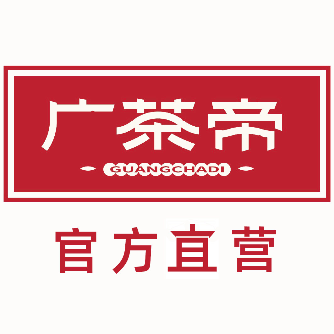 广茶帝旗舰店