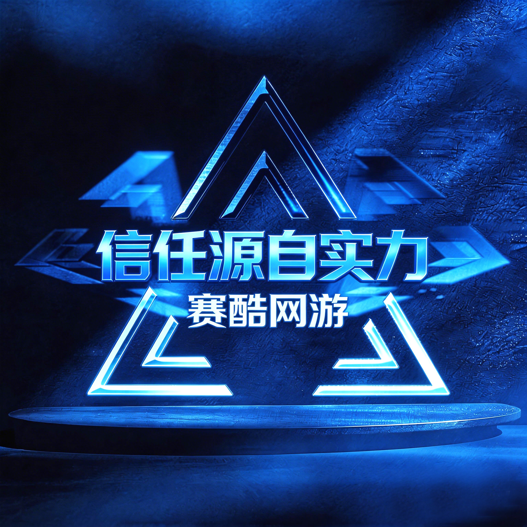 赛酷网游专营店