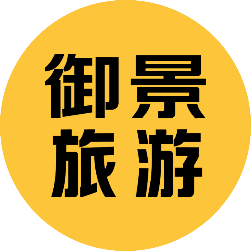 丽江御景旅游专营店