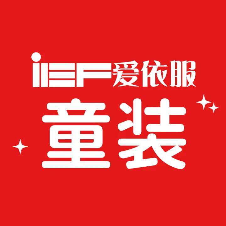 爱依服童装旗舰店 店铺LOGO