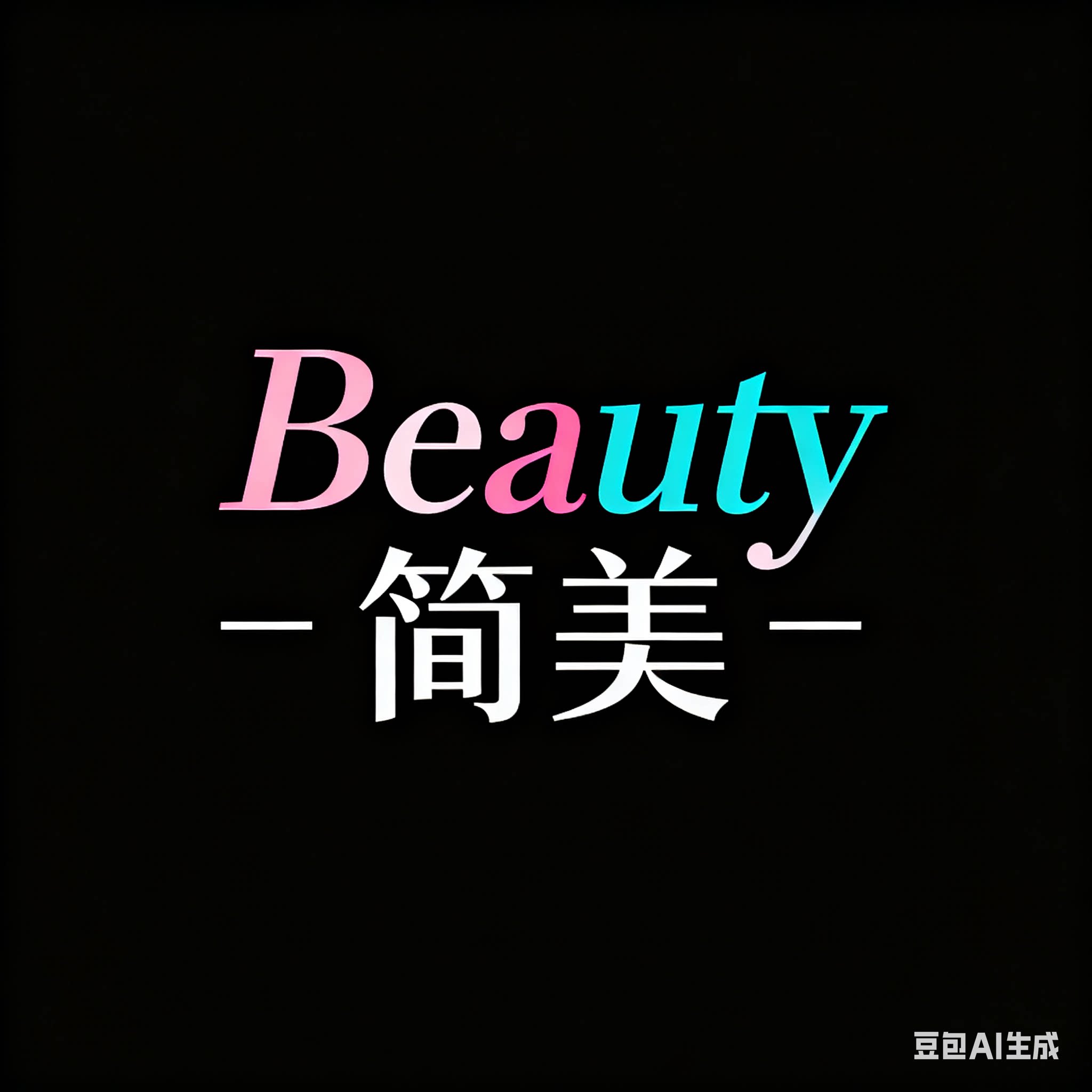 Beauty 简美饰品