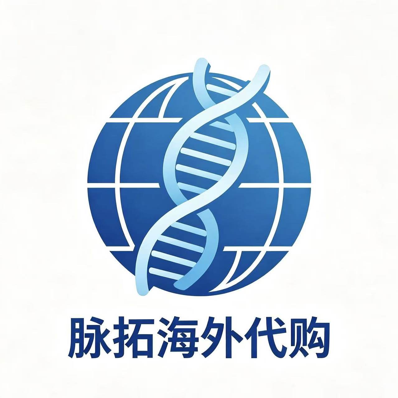 脉拓海外代购