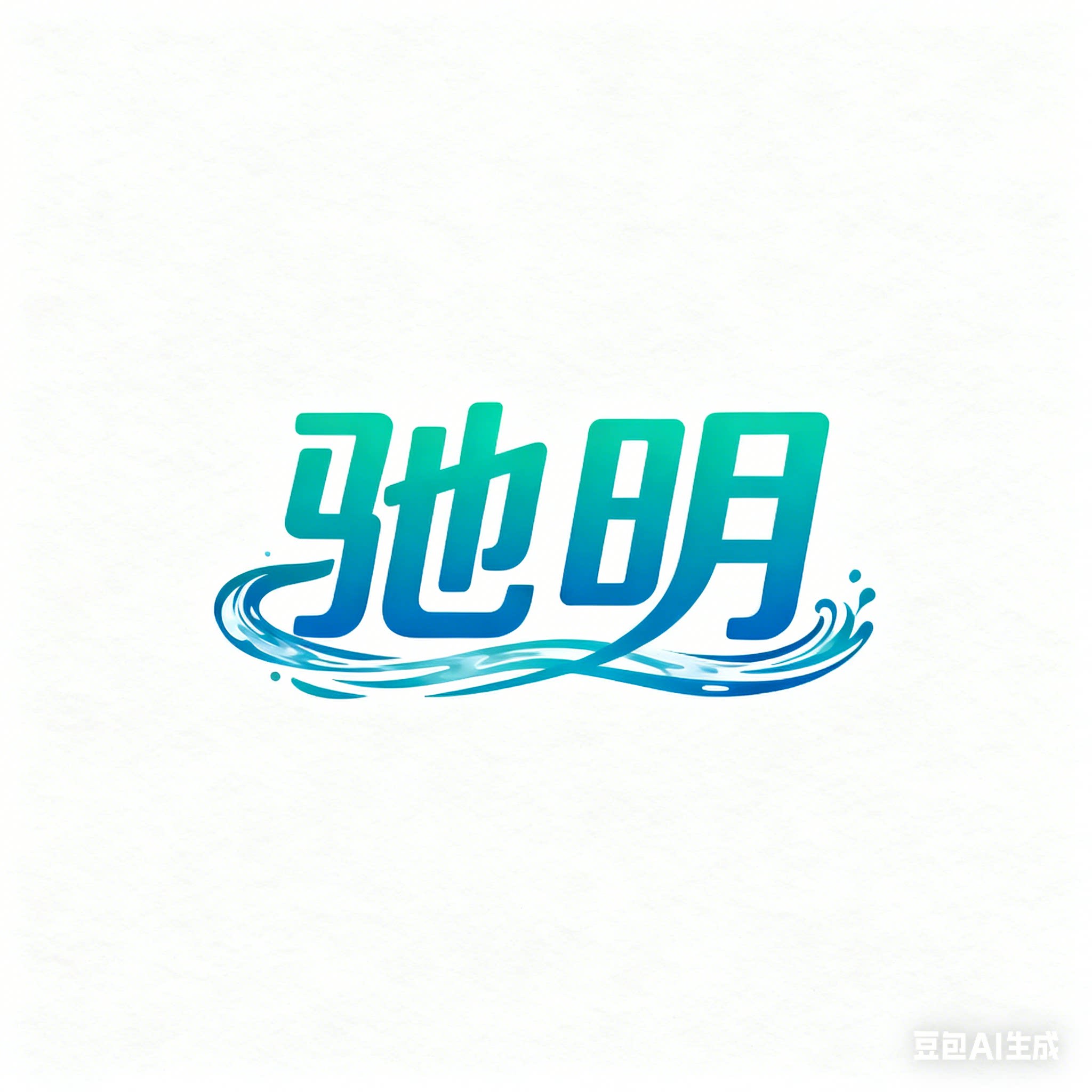 驰明食品专营店