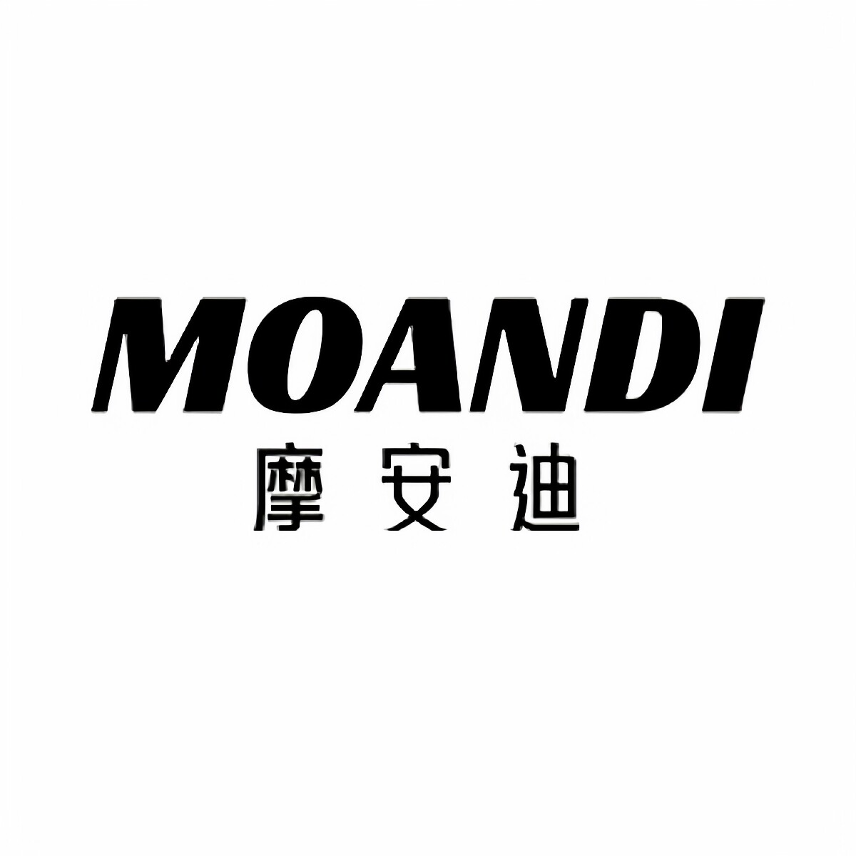 摩安迪服饰企业店