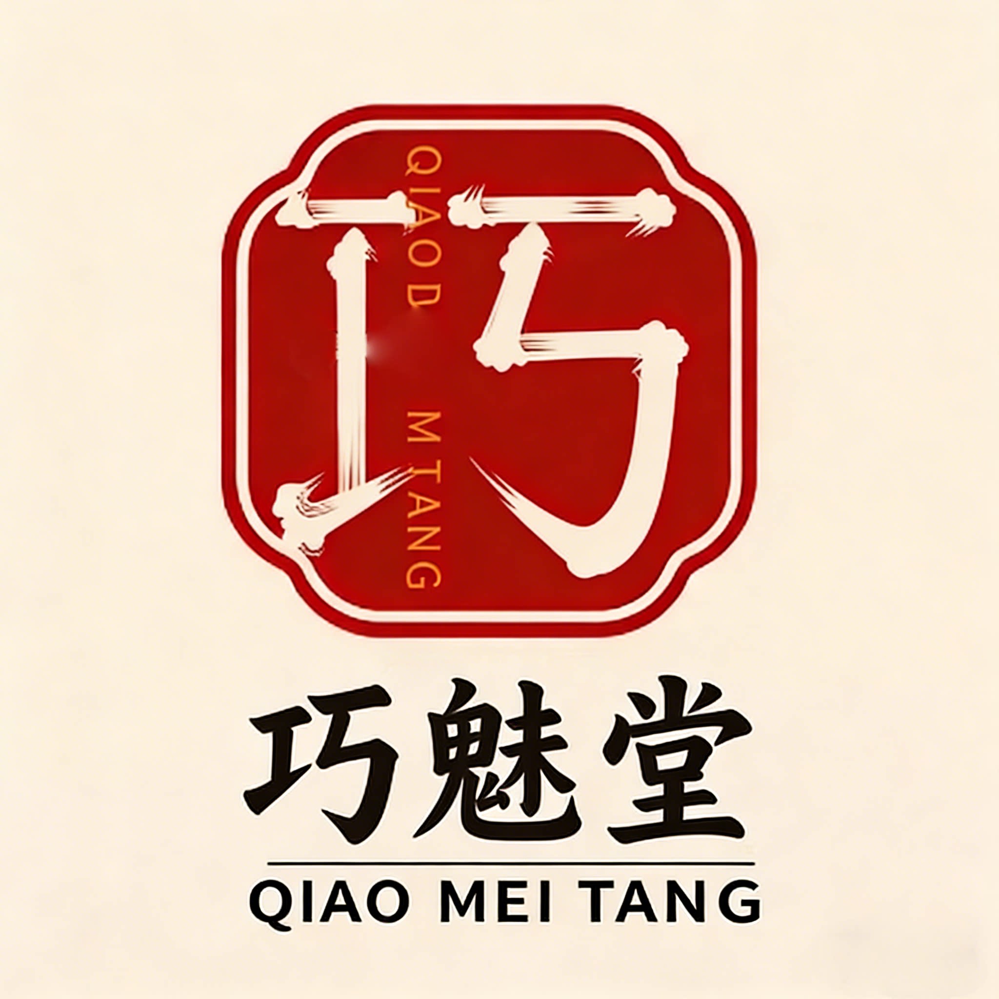 巧魅堂旗舰店