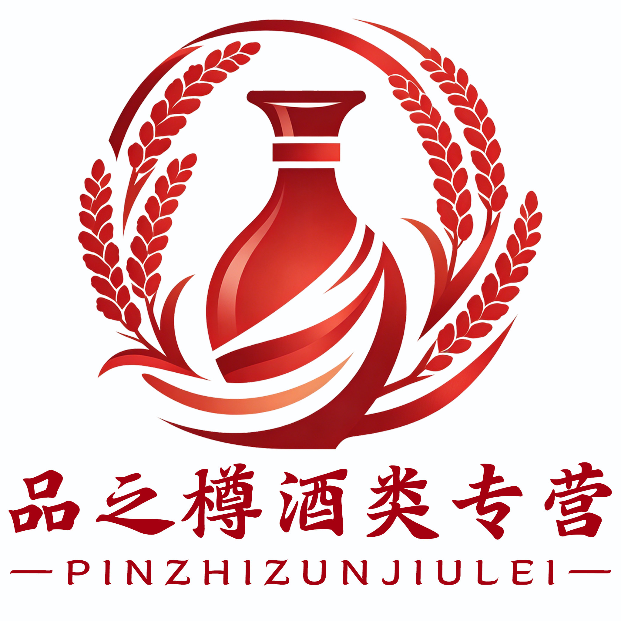 品之樽酒类专营店