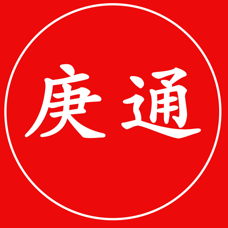 庚通旗舰店