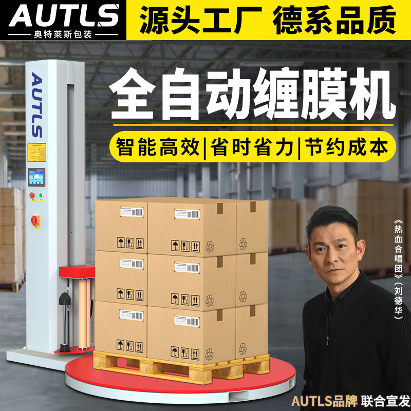 AUTLS包装设备工厂店