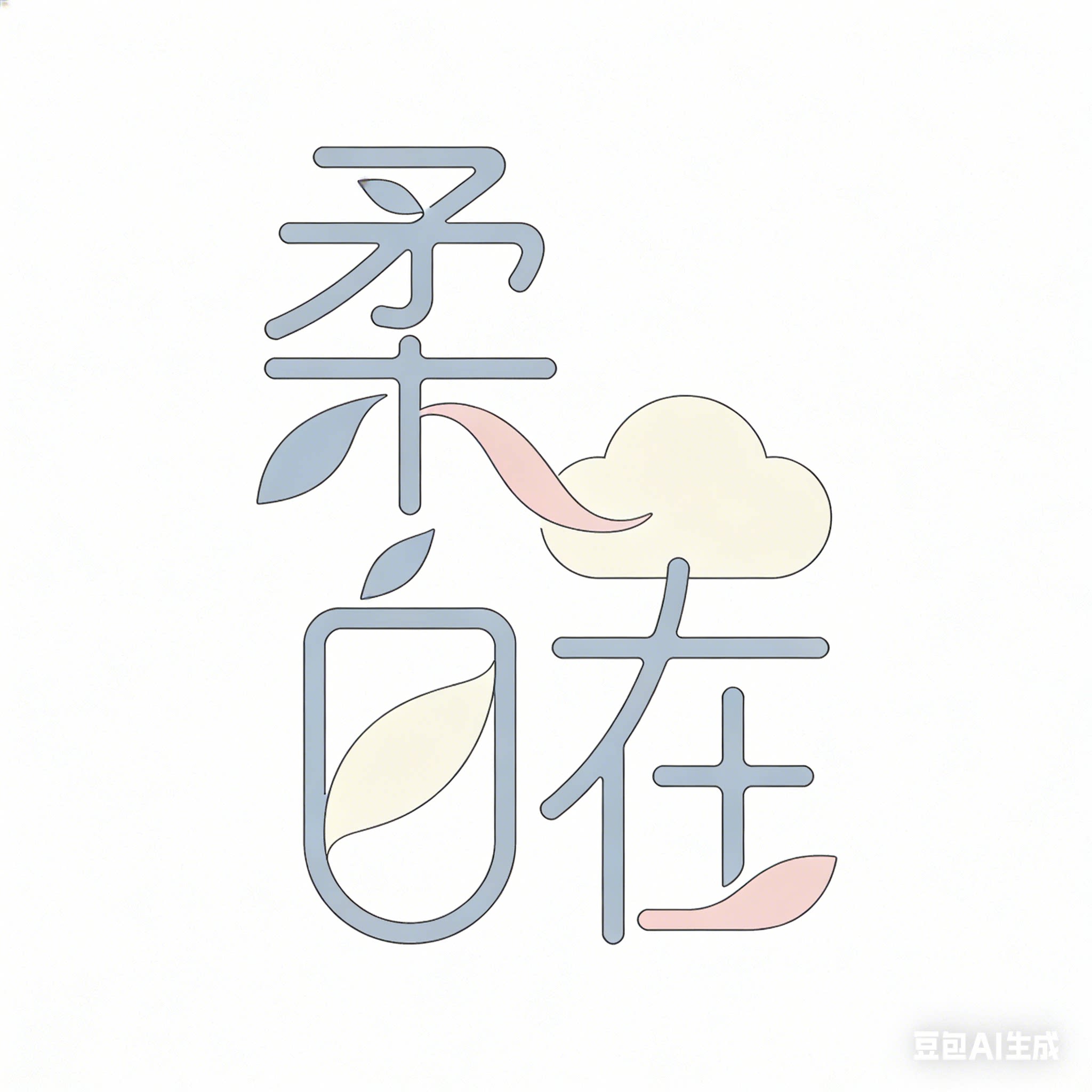 柔自在旗舰店