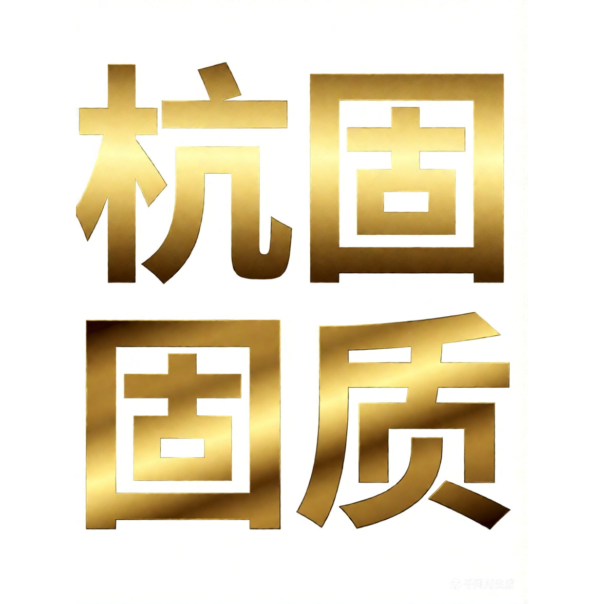 杭固旗舰店