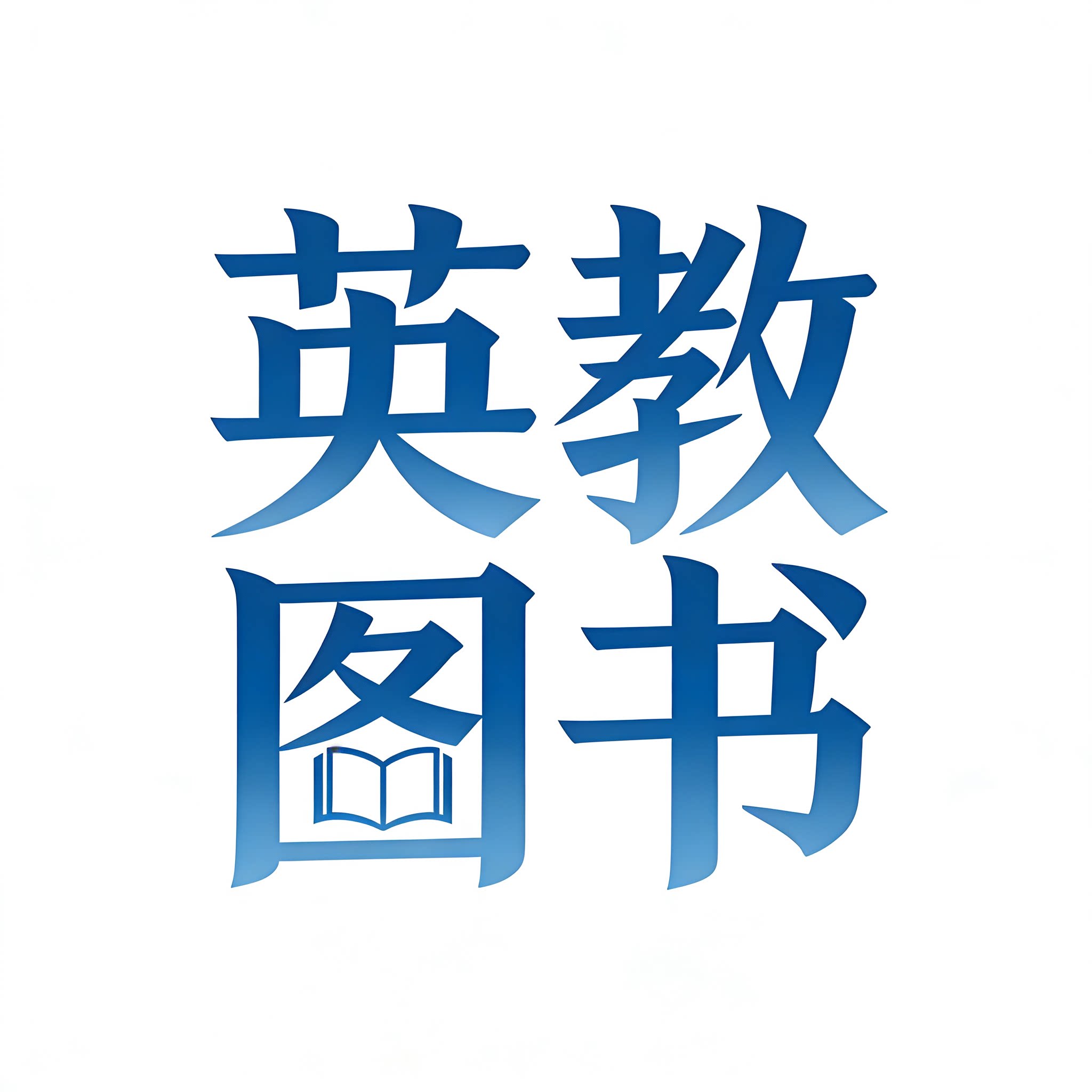 英教图书专营店