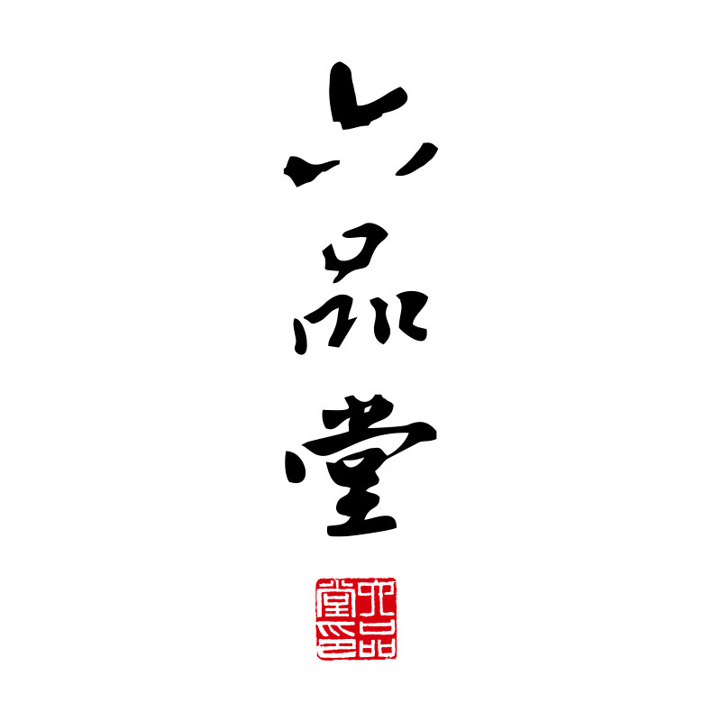 六品堂文房旗舰店