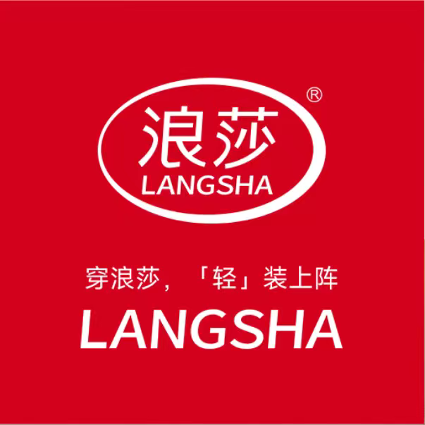 浪莎精选