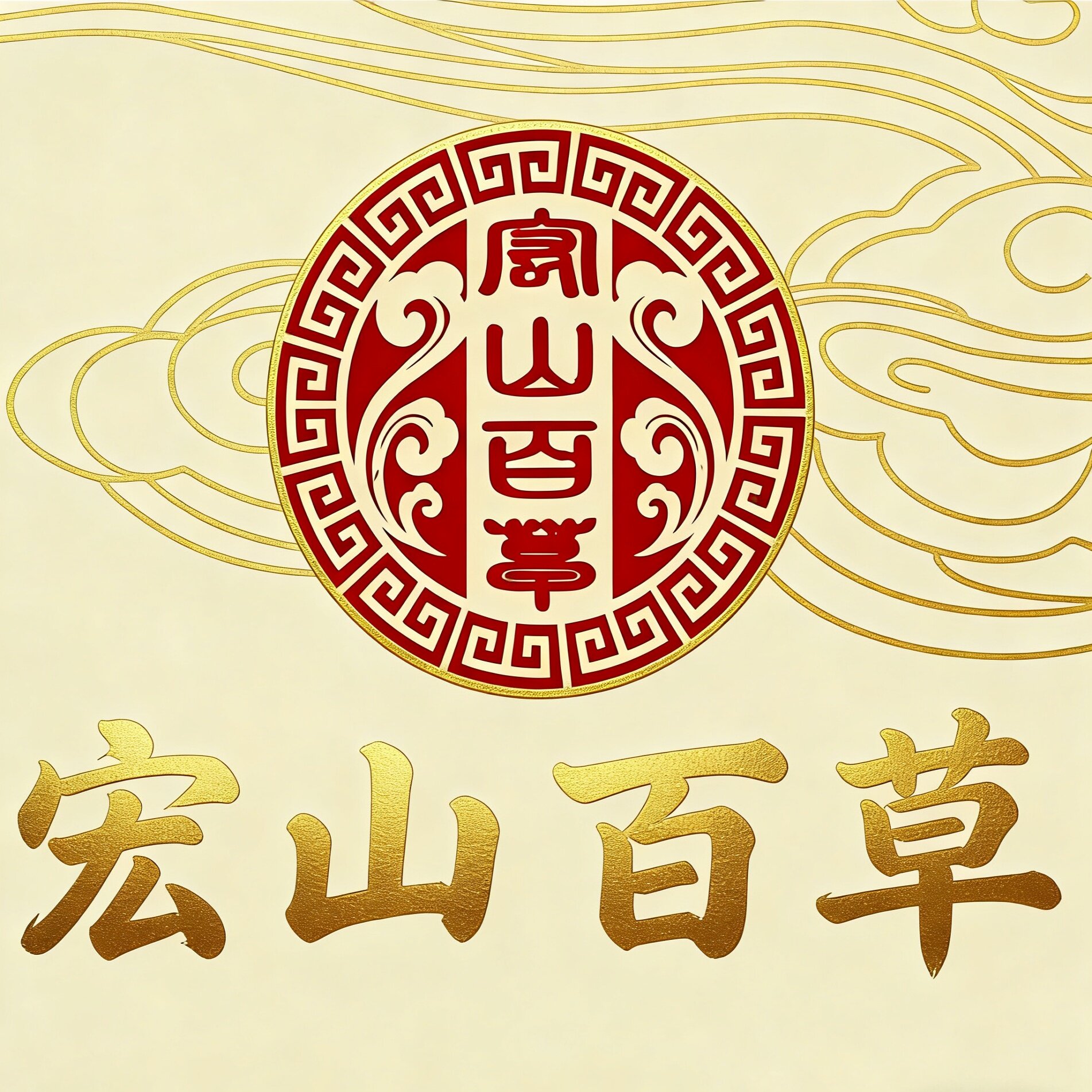 宏山百草旗舰店