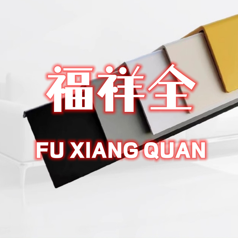 福祥全旗舰店