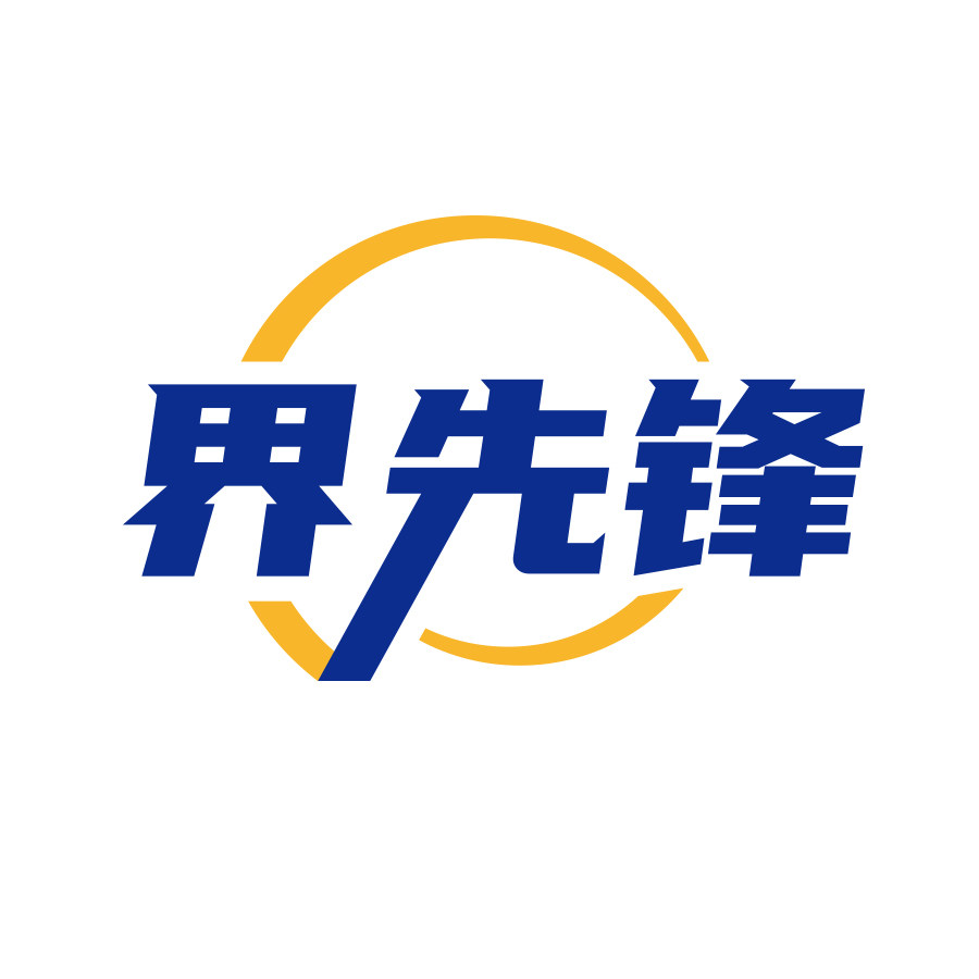 界先锋旗舰店