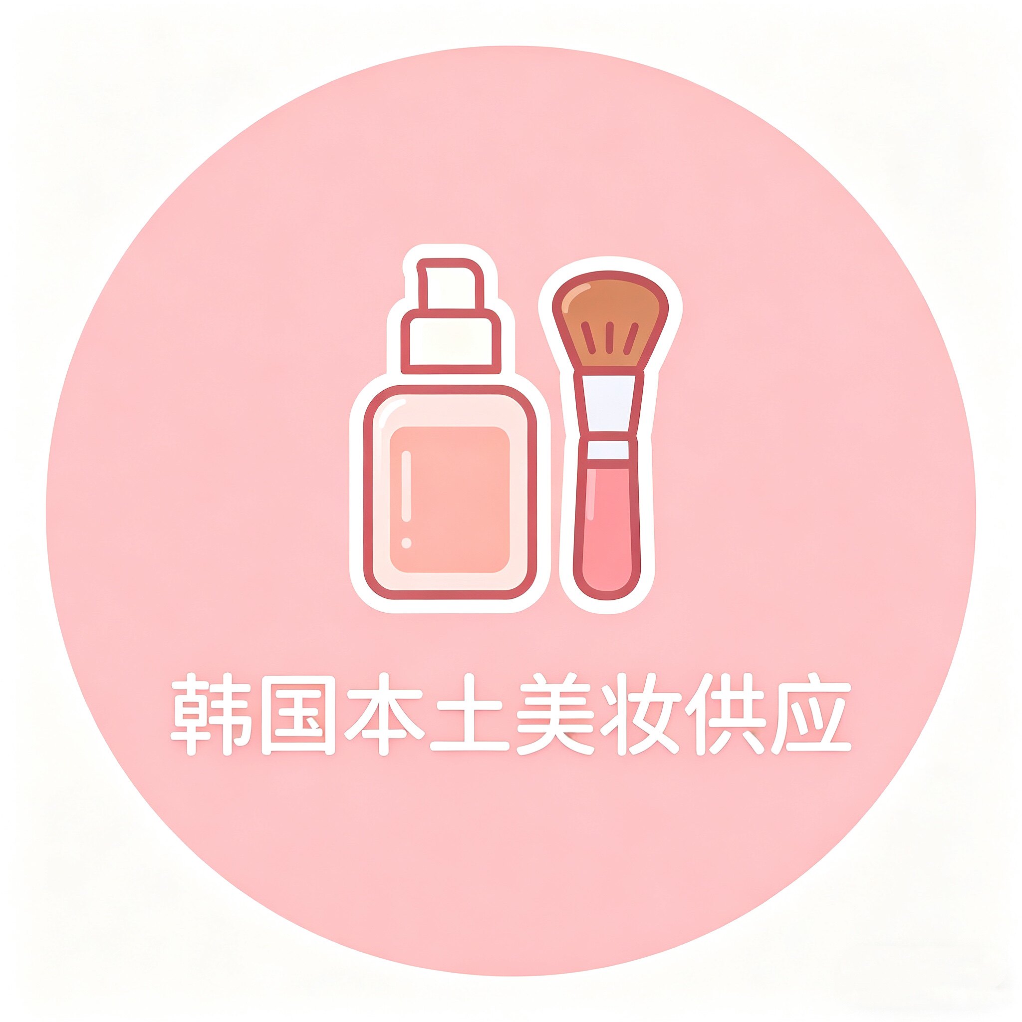 韩国本土美妆供应