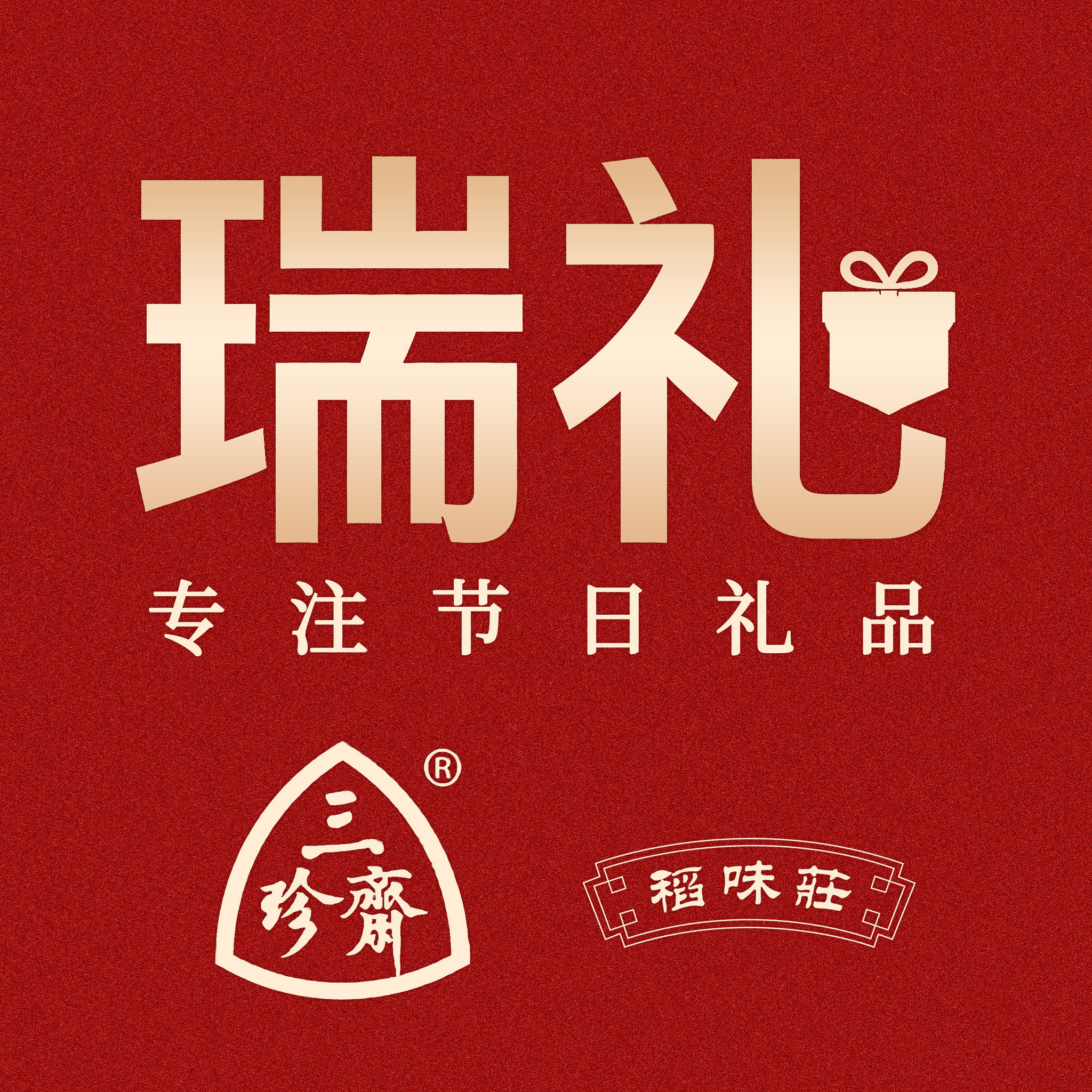 瑞礼食品专营店