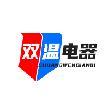 双温电器工厂店