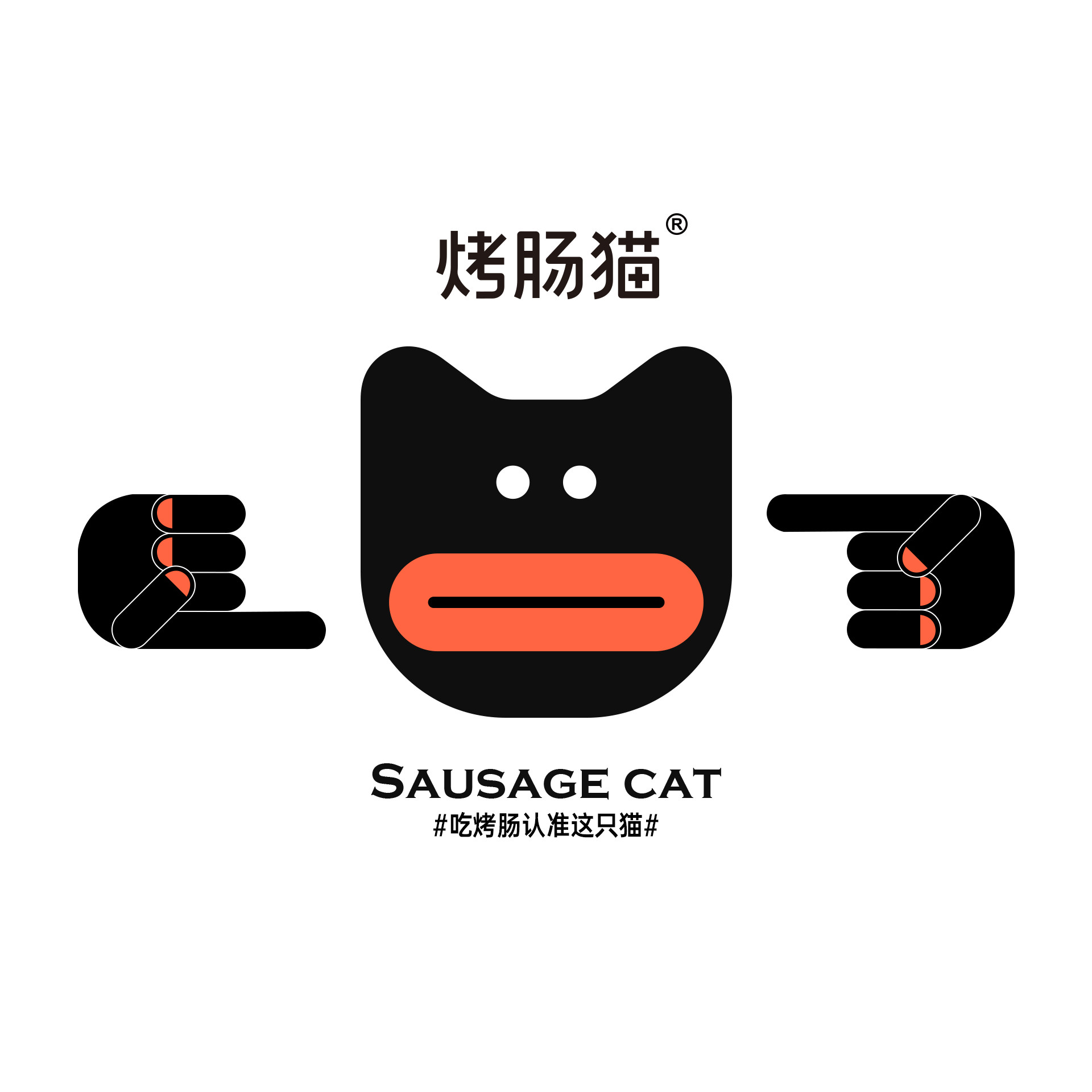 烤肠猫旗舰店