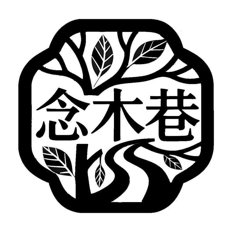 念木巷旗舰店