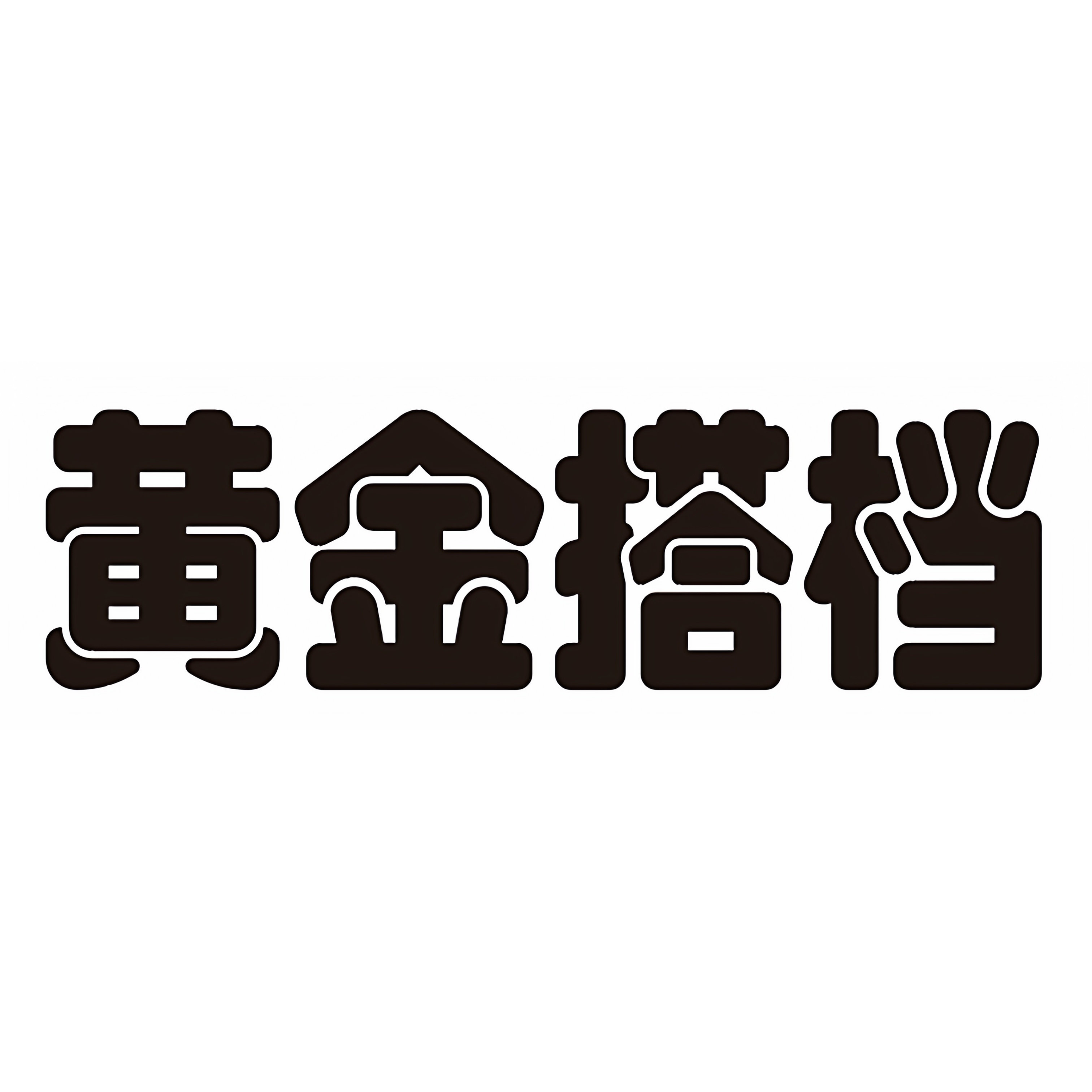 垣健医药专营店