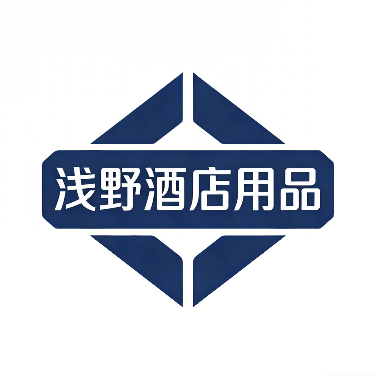 浅野酒店用品