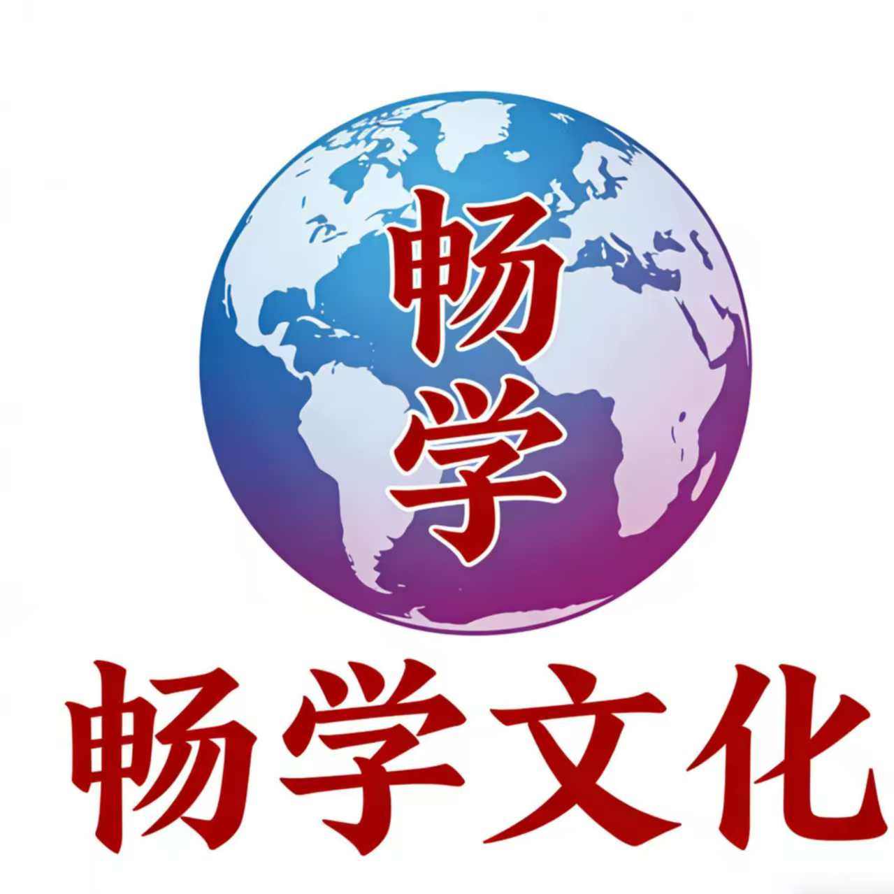 畅学图书专营店