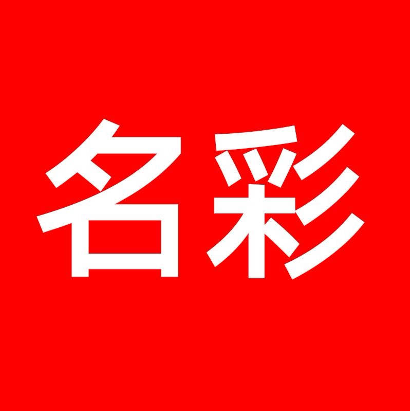 名彩数码专卖店