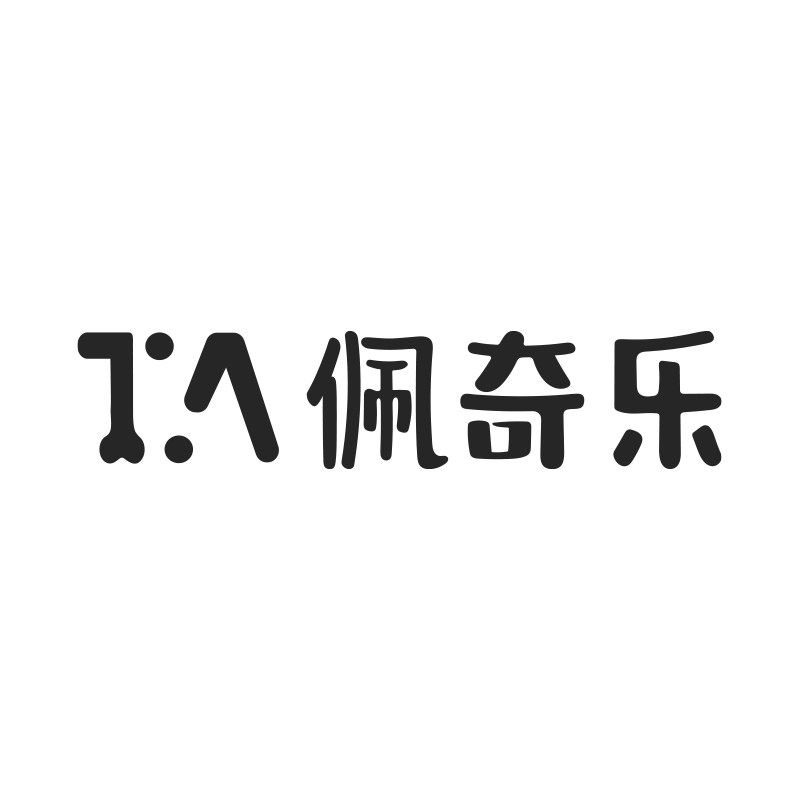 佩奇乐旗舰店