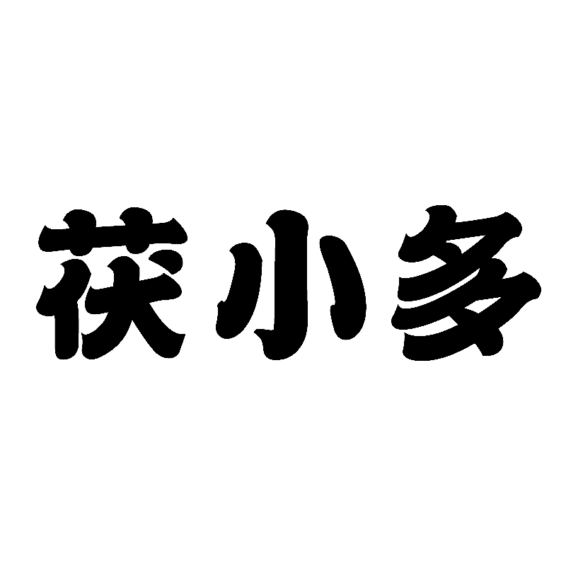 茯小多旗舰店