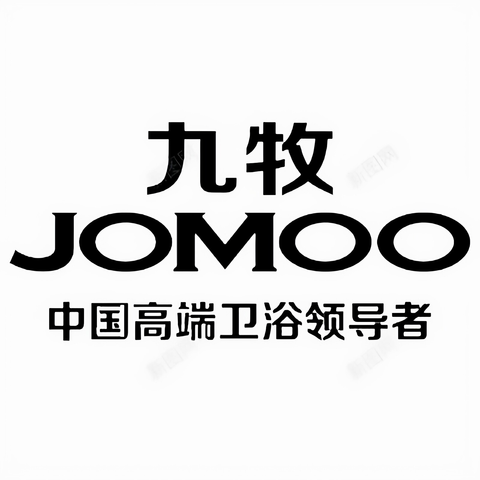 JOMOO 九 牧 特卖店