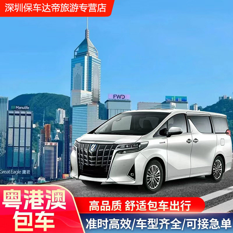 深圳保车达帝旅游专营店