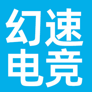 幻速电竞数码专营店