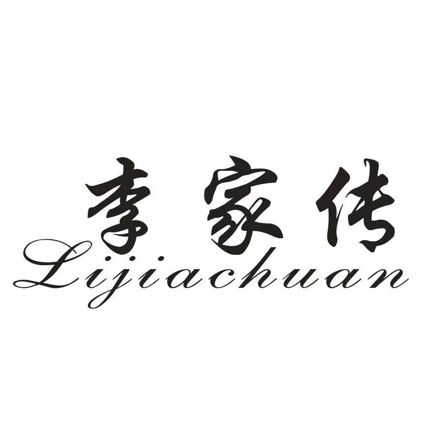 李家传运动户外专营店