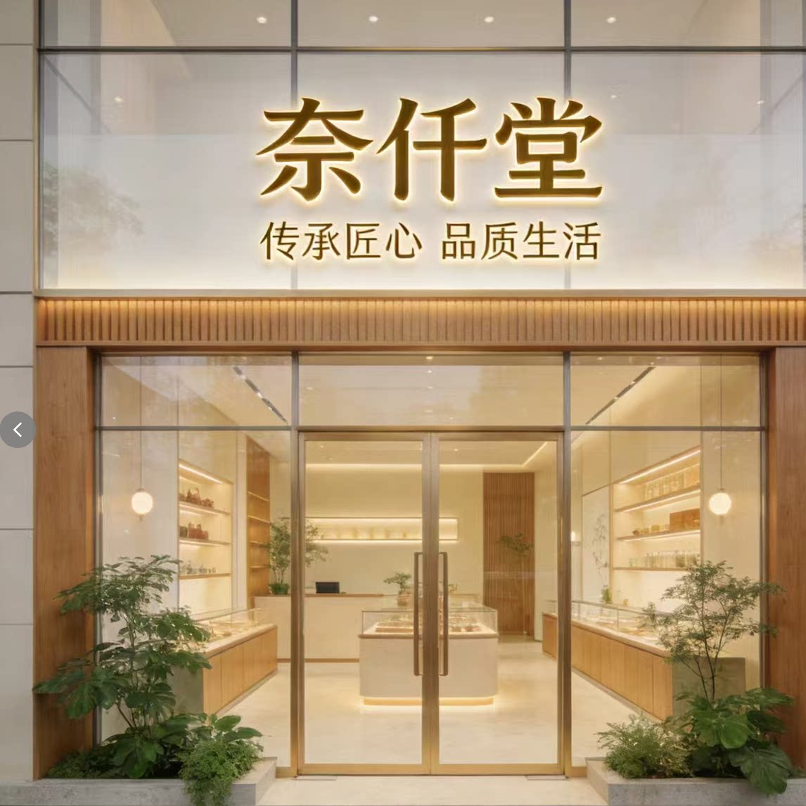 奈仟堂旗舰店