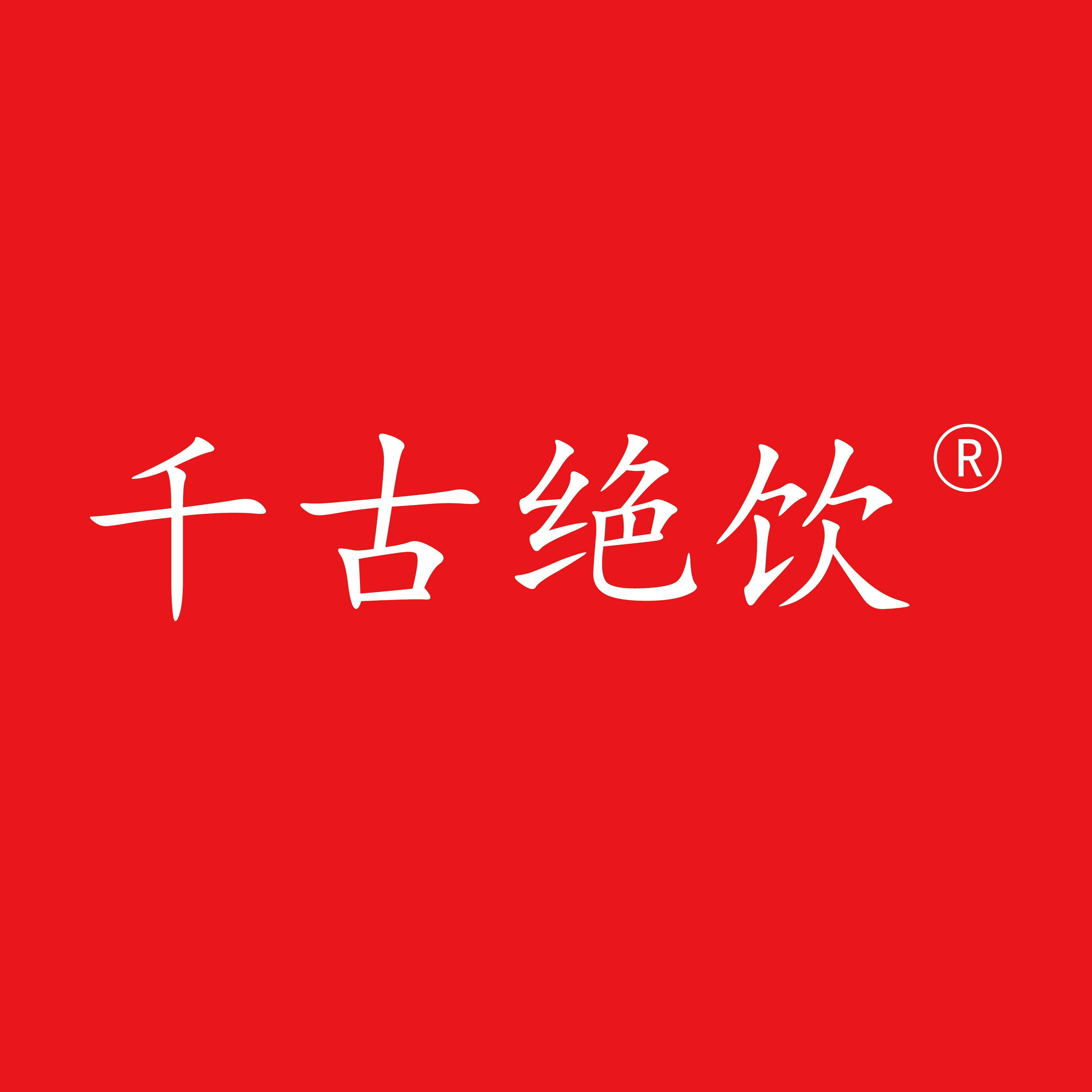 千古绝饮旗舰店 店铺LOGO