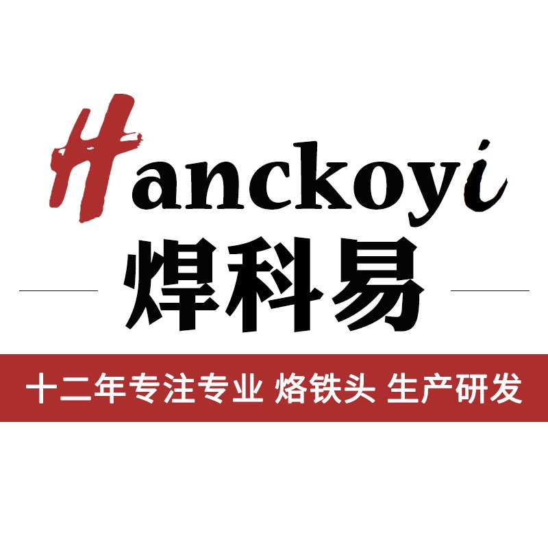 焊科易五金旗舰店 店铺LOGO