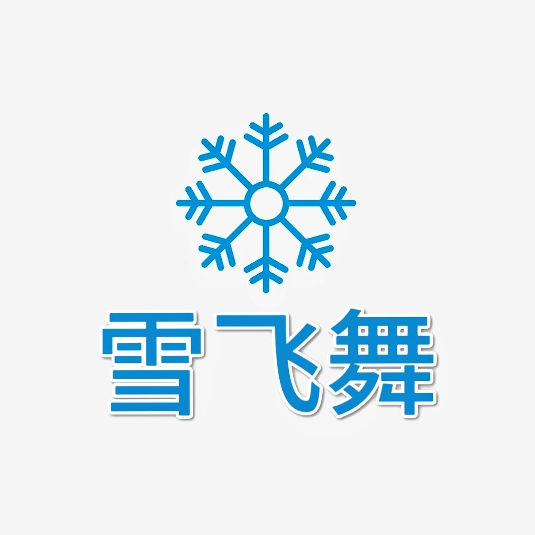 雪飞舞旗舰店 店铺LOGO