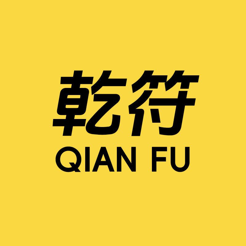 乾符电器专营店