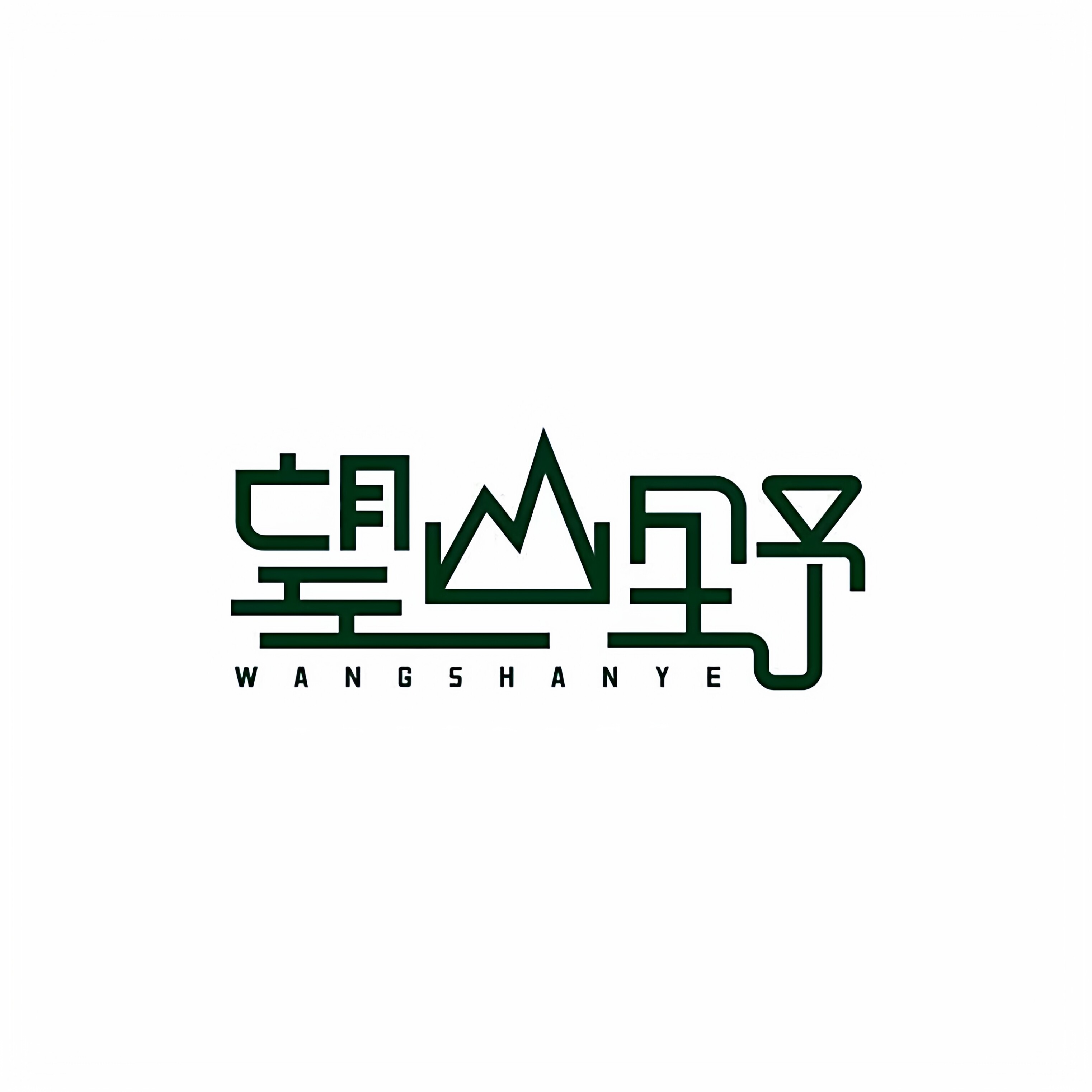 山西鑫泽旅游新疆望山野店