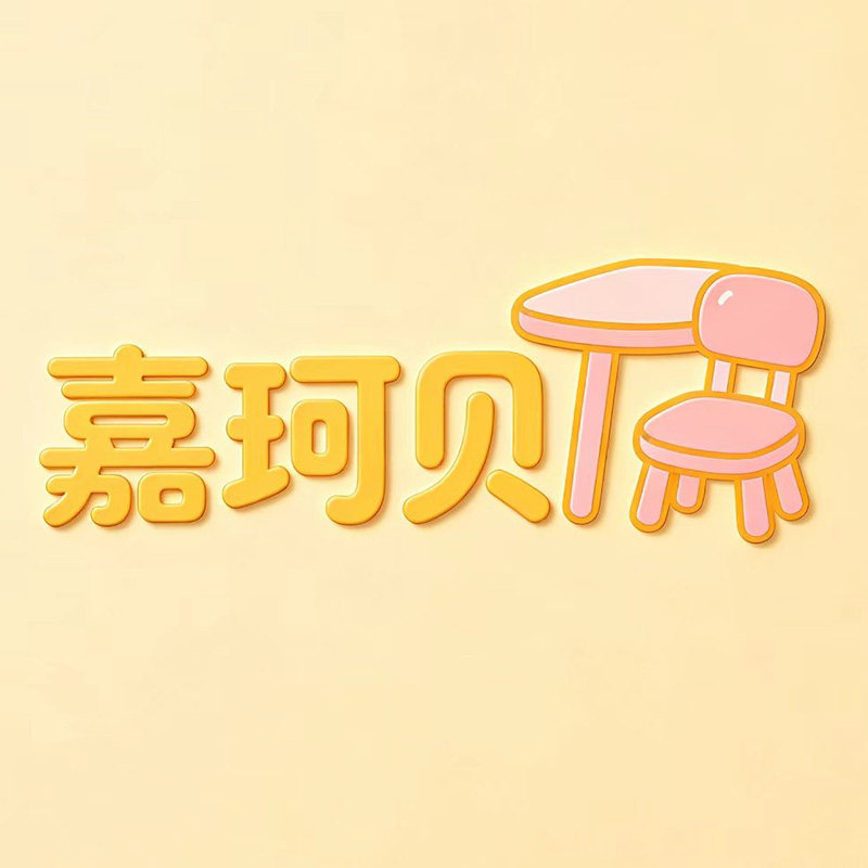 嘉珂贝儿童桌椅 店铺LOGO